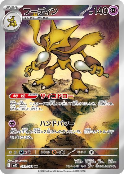 フーディン（M1S 071/063 AR / メガシンフォニア / ポケモンカードゲームMEGA）