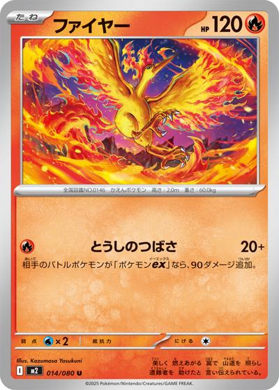 ファイヤー（M2 014/080 U / インフェルノX / ポケモンカードゲームMEGA）