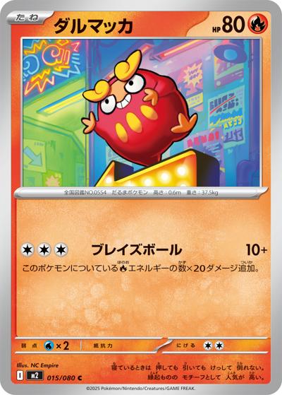 ダルマッカ（M2 015/080 C / インフェルノX / ポケモンカードゲームMEGA）