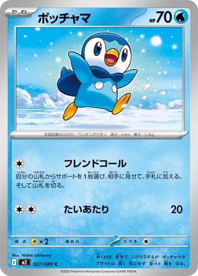 ポッチャマ（M2 027/080 C / インフェルノX / ポケモンカードゲームMEGA）
