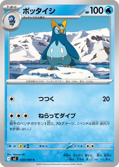 ポッタイシ（M2 028/080 C / インフェルノX / ポケモンカードゲームMEGA）