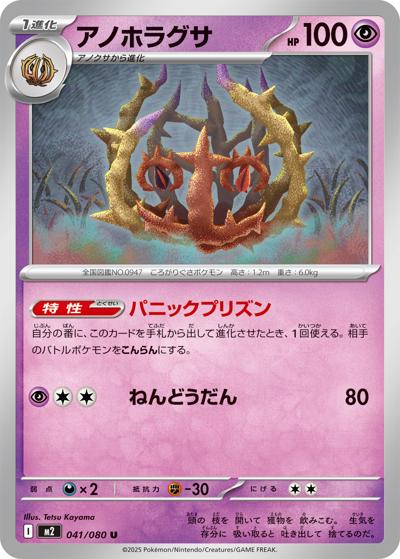 アノホラグサ（M2 041/080 U / インフェルノX / ポケモンカードゲームMEGA）