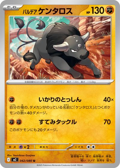 パルデア ケンタロス（M2 042/080 U / インフェルノX / ポケモンカードゲームMEGA）