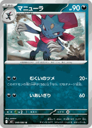 マニューラ