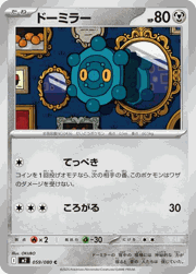 ドーミラー