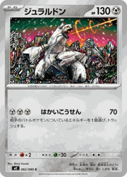 ジュラルドン