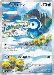 ポッチャマ