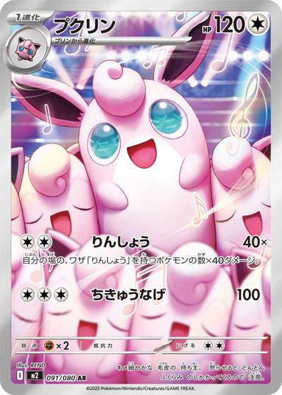 プクリン（M2 091/080 AR / インフェルノX / ポケモンカードゲームMEGA）