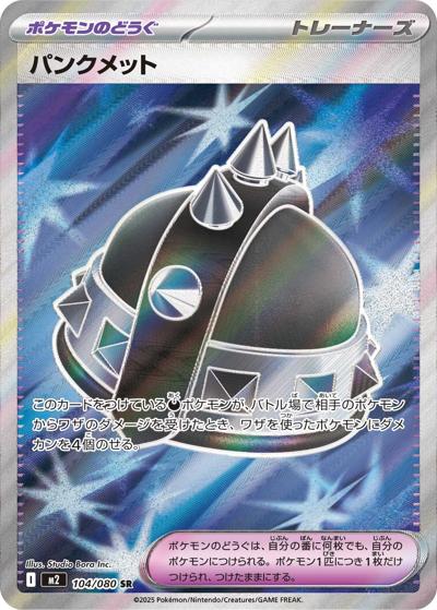 パンクメット（M2 104/080 SR / インフェルノX / ポケモンカードゲームMEGA）