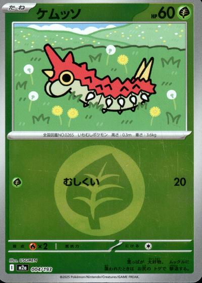 ケムッソ（M2a 004/193 草エネルギーミラー / MEGAドリームex / ポケモンカードゲームMEGA）