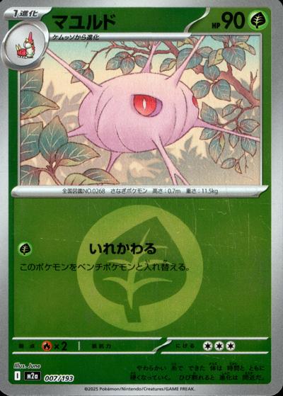マユルド（M2a 007/193 草エネルギーミラー / MEGAドリームex / ポケモンカードゲームMEGA）