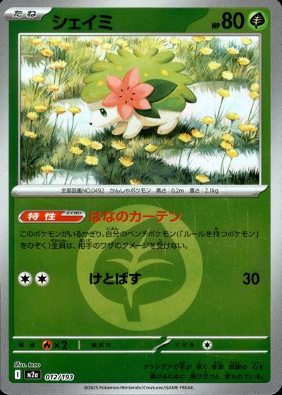 シェイミ（M2a 012/193 草エネルギーミラー / MEGAドリームex / ポケモンカードゲームMEGA）