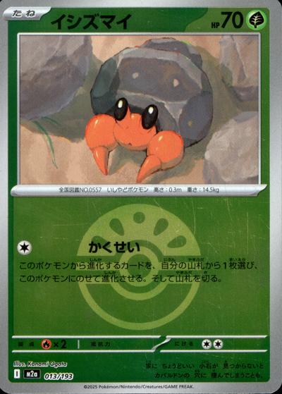 イシズマイ（M2a 013/193 フレンドボールミラー / MEGAドリームex / ポケモンカードゲームMEGA）