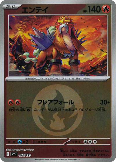 エンテイ（M2a 020/193 炎エネルギーミラー / MEGAドリームex / ポケモンカードゲームMEGA）
