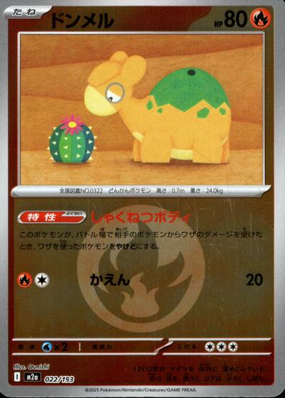 ドンメル（M2a 022/193 炎エネルギーミラー / MEGAドリームex / ポケモンカードゲームMEGA）