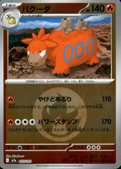 バクーダ（M2a 023/193 炎エネルギーミラー / MEGAドリームex / ポケモンカードゲームMEGA）