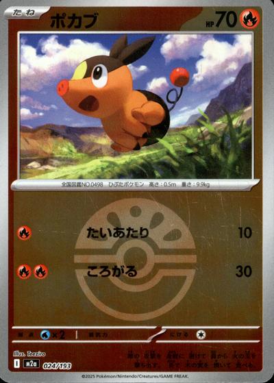 ポカブ（M2a 024/193 フレンドボールミラー / MEGAドリームex / ポケモンカードゲームMEGA）