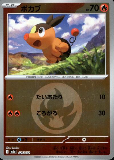 ポカブ（M2a 024/193 炎エネルギーミラー / MEGAドリームex / ポケモンカードゲームMEGA）