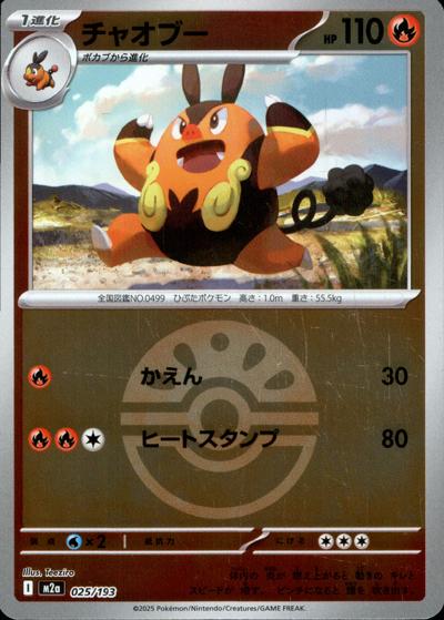 チャオブー（M2a 025/193 フレンドボールミラー / MEGAドリームex / ポケモンカードゲームMEGA）