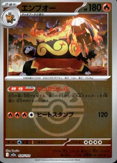 エンブオー（M2a 026/193 フレンドボールミラー / MEGAドリームex / ポケモンカードゲームMEGA）