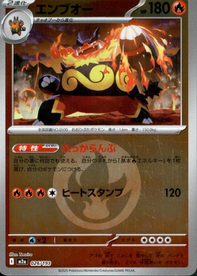 エンブオー（M2a 026/193 炎エネルギーミラー / MEGAドリームex / ポケモンカードゲームMEGA）