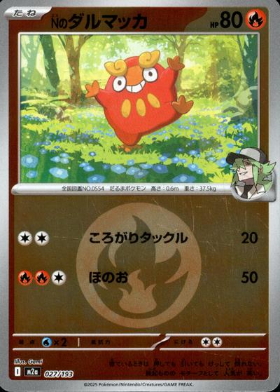 Nのダルマッカ（M2a 027/193 炎エネルギーミラー / MEGAドリームex / ポケモンカードゲームMEGA）