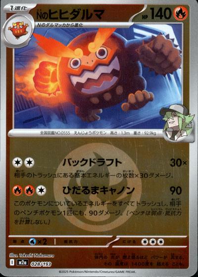 Nのヒヒダルマ（M2a 028/193 炎エネルギーミラー / MEGAドリームex / ポケモンカードゲームMEGA）