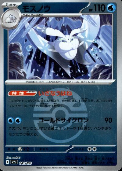 モスノウ（M2a 041/193 フレンドボールミラー / MEGAドリームex / ポケモンカードゲームMEGA）