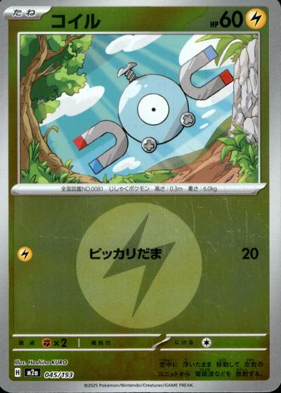 コイル（M2a 045/193 雷エネルギーミラー / MEGAドリームex / ポケモンカードゲームMEGA）
