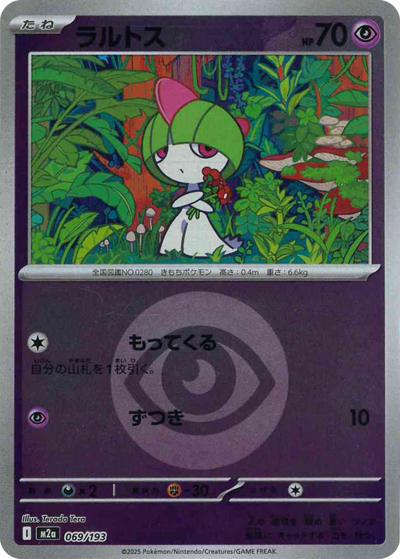 ラルトス（M2a 069/193 超エネルギーミラー / MEGAドリームex / ポケモンカードゲームMEGA）