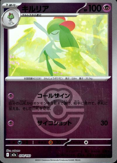 キルリア（M2a 070/193 ラブラブボールミラー / MEGAドリームex / ポケモンカードゲームMEGA）