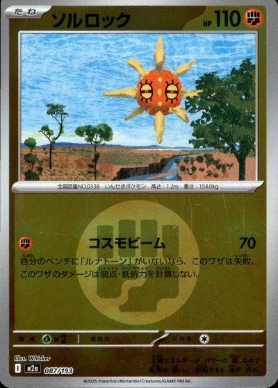ソルロック（M2a 087/193 闘エネルギーミラー / MEGAドリームex / ポケモンカードゲームMEGA）