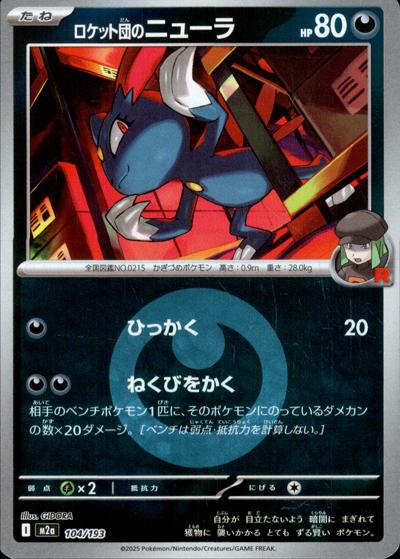 ロケット団のニューラ（M2a 104/193 悪エネルギーミラー / MEGAドリームex / ポケモンカードゲームMEGA）