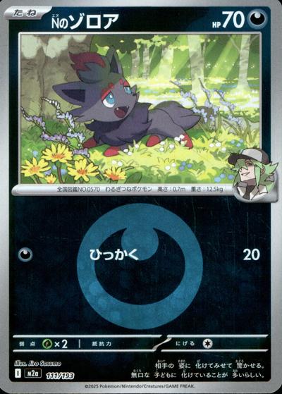 Nのゾロア（M2a 111/193 悪エネルギーミラー / MEGAドリームex / ポケモンカードゲームMEGA）