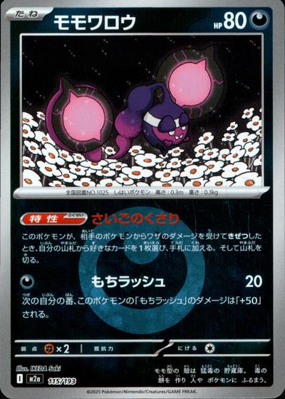 モモワロウ（M2a 115/193 悪エネルギーミラー / MEGAドリームex / ポケモンカードゲームMEGA）