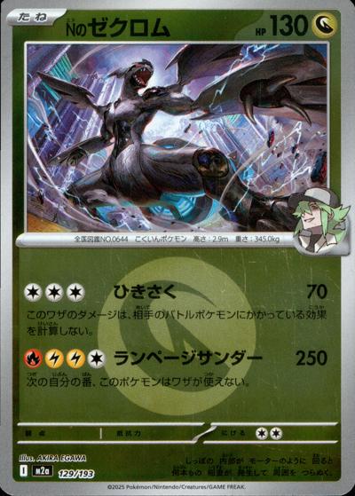 Nのゼクロム（M2a 129/193 ドラゴンエネルギーミラー / MEGAドリームex / ポケモンカードゲームMEGA）