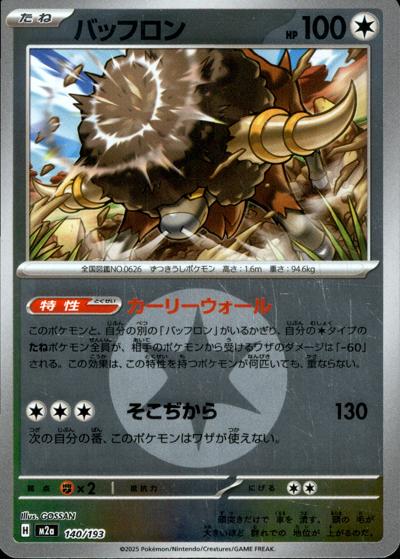 バッフロン（M2a 140/193 無色エネルギーミラー / MEGAドリームex / ポケモンカードゲームMEGA）