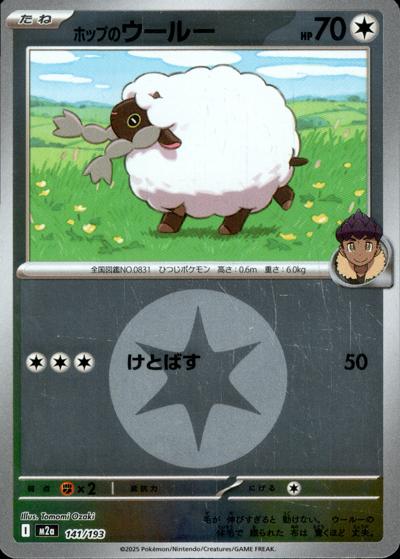 ホップのウールー（M2a 141/193 無色エネルギーミラー / MEGAドリームex / ポケモンカードゲームMEGA）