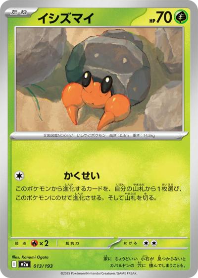 イシズマイ（M2a 013/193 / MEGAドリームex / ポケモンカードゲームMEGA）