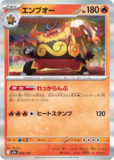 エンブオー（M2a 026/193 / MEGAドリームex / ポケモンカードゲームMEGA）