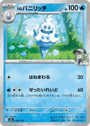 Nのバニリッチ