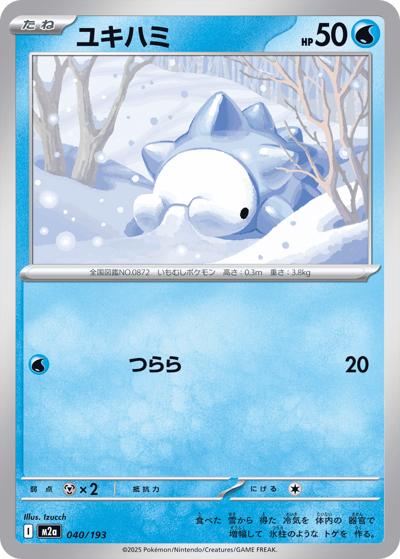ユキハミ（M2a 040/193 / MEGAドリームex / ポケモンカードゲームMEGA）