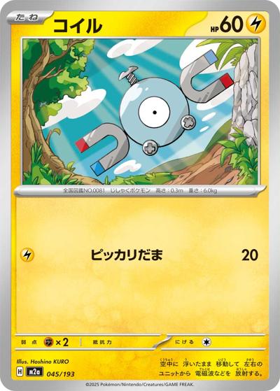 コイル（M2a 045/193 / MEGAドリームex / ポケモンカードゲームMEGA）