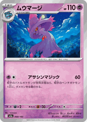 ムウマージ