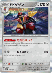 ドドゲザン