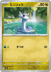 ミニリュウ