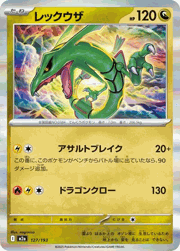 レックウザ
