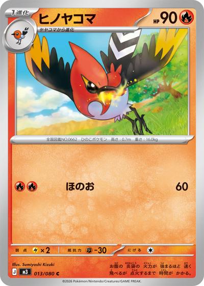 ヒノヤコマ（M3 013/080 C / ムニキスゼロ / ポケモンカードゲームMEGA）
