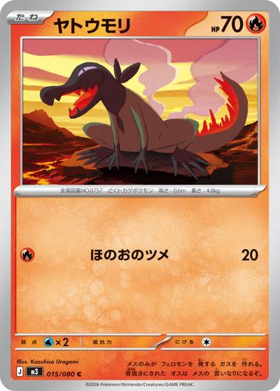 ヤトウモリ（M3 015/080 C / ムニキスゼロ / ポケモンカードゲームMEGA）