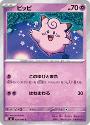 ピッピ